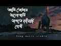 দোষী Ami Tomay Valobashi Jogote Hoyace Doshi Reverb Lofi Swag Music Studio