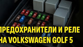 Реле Зарядки Фольксваген Пассат