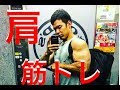 肩の筋肉を肥大させる筋トレやトレーニングについて持論をまとめてみた(自宅編)