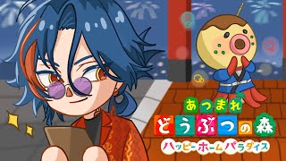 【あつ森】夏休みハッピーホームパラダイス ＃3【魁星/にじさんじ】