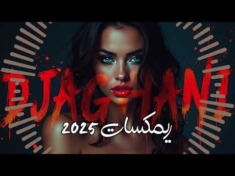 أقوى ريمكس عراقي خليجي | أكثر من ساعة طرب نار 🔥 ريمكسات 2025