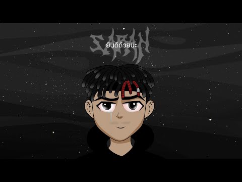 ยินดีด้วยนะ - About  (Remix by SARAN X ARTIST X DOMINO)