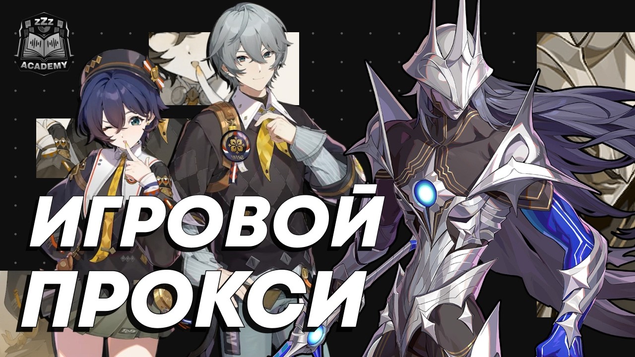 Бесплатная имба — Пироис Гайд | Zenless Zone Zero 3.0