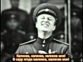 Калинка : Хор Красной Армии- Со словами ( with words ) 