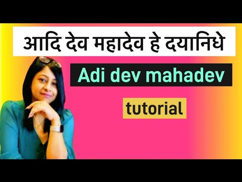 Adi dev mahadev | vocal  tutorial |raag yaman | ektaal|raag shikkha |swati sen | lesson 166