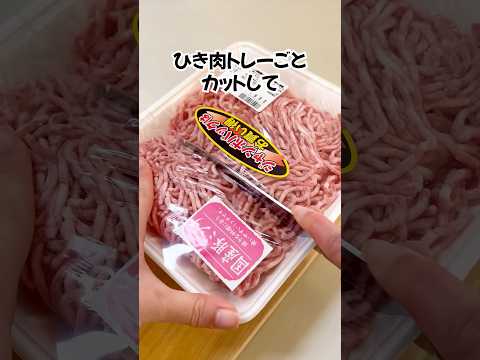 冷凍ひき肉の裏ワザ#ライフハック #ずんだもん #shorts