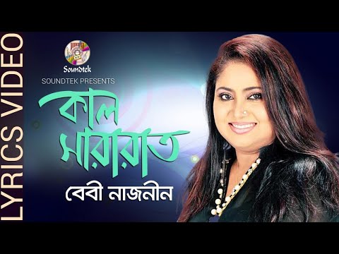 Baby Naznin | Kaal Shararaat | কাল সারারাত | Bangla Lyrical Video | Soundtek