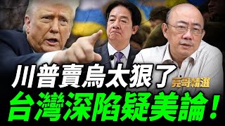 Re: [新聞] 快新聞／白宮大吵影片曝！遭川普怒斥「不