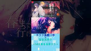 #四季折々に揺蕩いて/ #After the Rain #歌ってみた #歌い手 #むゆう #チワワ系歌い手 #高音系男子