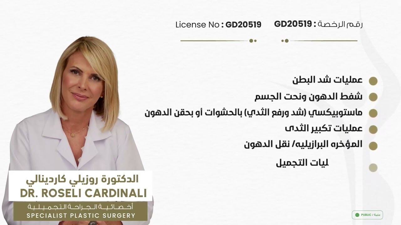 الدكتورة روزالي كاردينالي