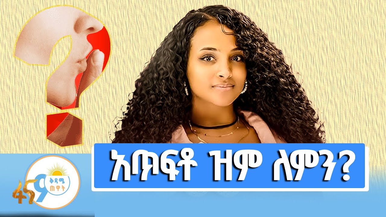 የማህሌት ወንድሙ “ዝም” ዜማ