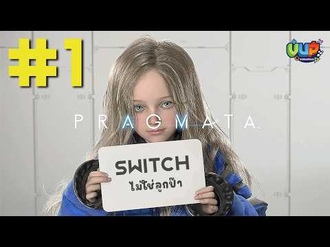 🛑[Live] #1 น้องหนูกับลูกพี่ PRAGMATA - PS5