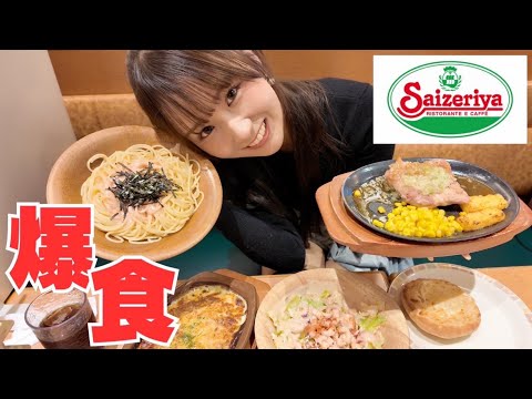 【爆食】サイゼリヤでお腹いっぱい食べたらいくらになるの！？