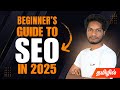 WHAT IS SEO AND HOW DOES IT WORK IN TAMIL | BEGINNER GUIDE T ..