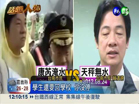 台南晚停班課 市民批"德神"失準