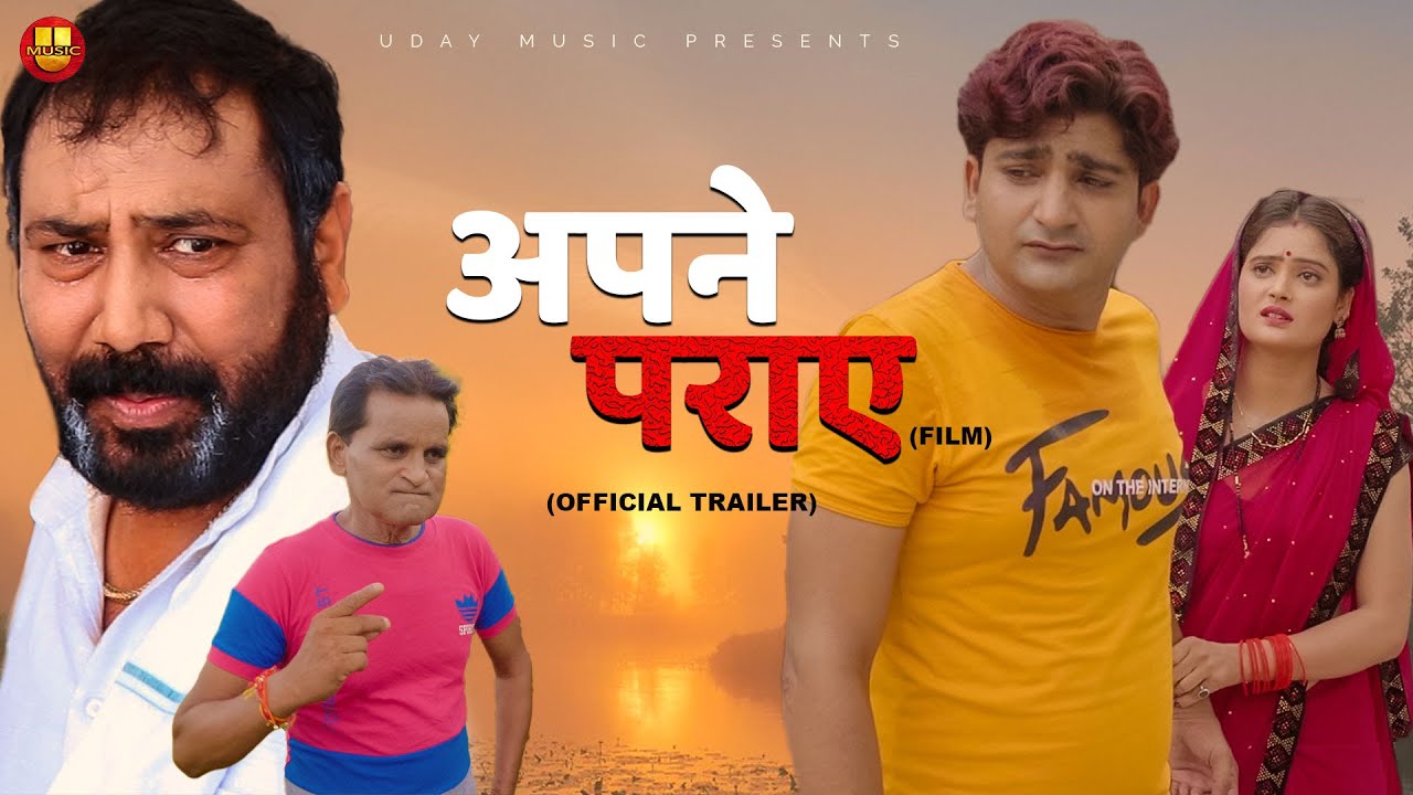 Apne Paraye video thumbnail