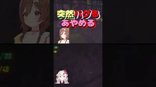 突然バグるあやめる #shorts #vtuber #戌神ころね #百鬼あやめ  #切り抜き #ホロライブ