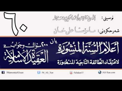 وانەی شەستەم