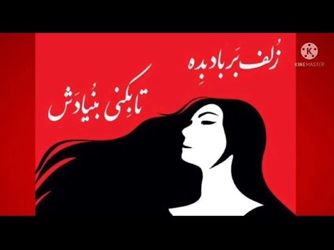 Faramarz Assef - Roosarito Bardar Az Saret