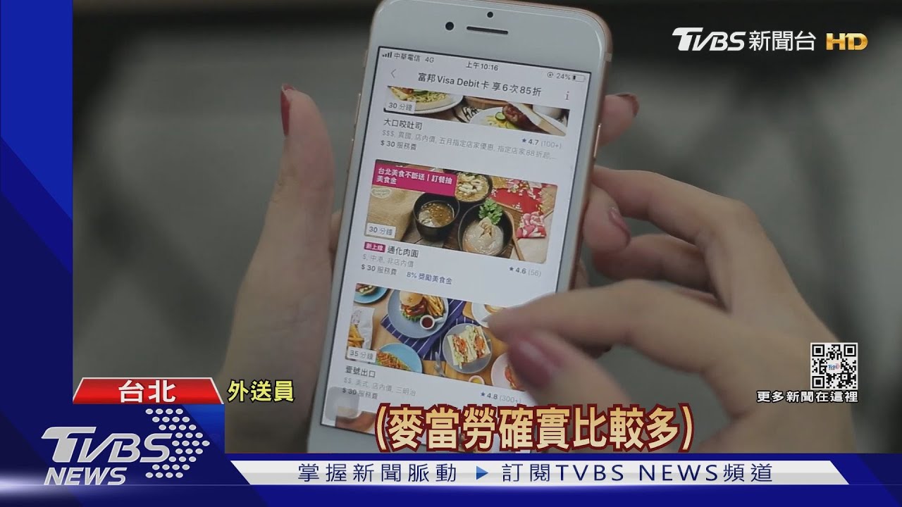 外送必點什麼? 10縣市愛「奶茶」、4縣市選「甜不辣」