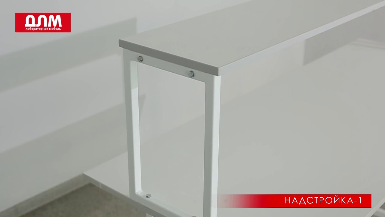 НАДСТРОЙКА-1