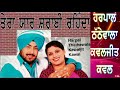 Harpal Thathe Wala Kawaljit Kawal ਤੇਰਾ ਯਾਰ ਸ਼ਰਾਬੀ ਰਹਿੰਦਾ Yaar 