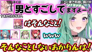 つむおの年越し配信を皆でミラーしたり、あかりんになって衝撃発言をするひなーのに動揺する八雲べにｗｗ【八雲べに/花芽なずな/橘ひなの/英リサ/猫汰つな/白波らむね/ぶいすぽ】