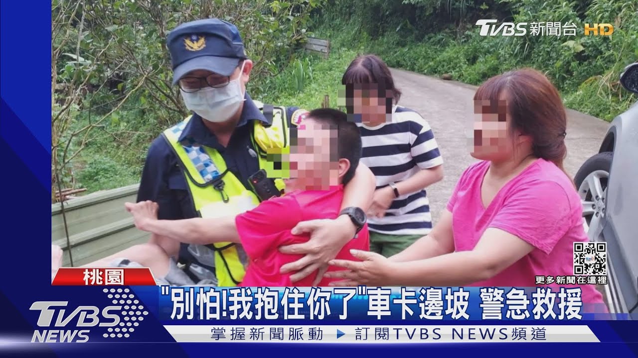 「別怕!我抱住你了」車卡邊坡 警急救援