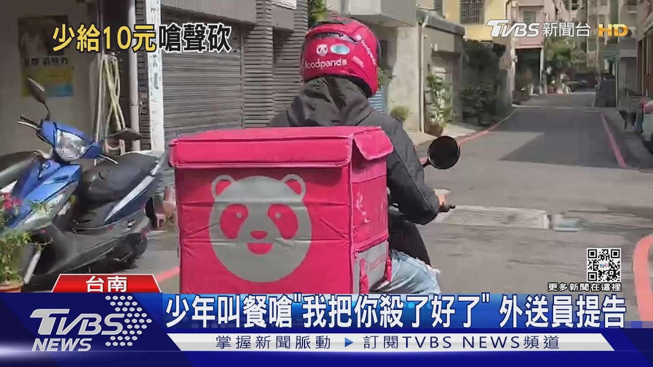 你給我死過來　少年叫餐嗆「我把你殺了好了」外送員提告