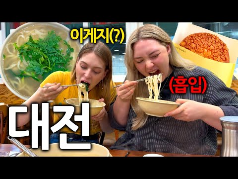 난생처음 방문한 대전에서 수타 칼국수를 먹고 깜짝 놀란 독일여자들