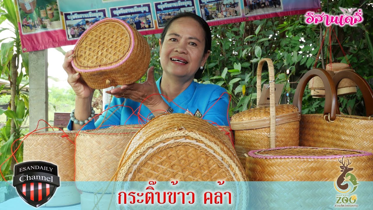 หมู่บ้านหัตถกรรมจักสานกระติบต้นคล้า