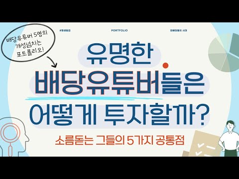 재테크 유튜버 3인의 투자 전략 비교