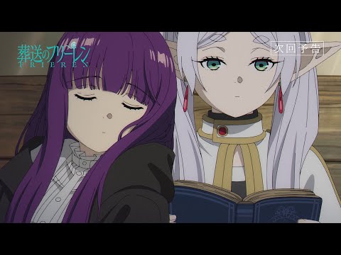 葬送のフリーレン Video9