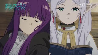 [情報] 葬送的芙莉蓮 05 預告