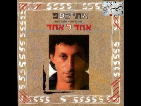 Video thumbnail for Rak Ata - רק אתה