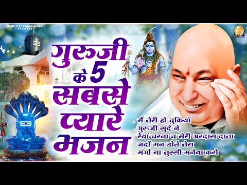 गुरु जी के 5 सबसे प्यारे भजन Nonstop Guruji Songs - Guruji Bhajan - Top 5 Guruji Bhajan #gurujisongs