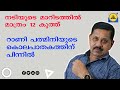 നടി റാണി പത്മിനിയുടെ കൊലപാതകത്തിന് പ