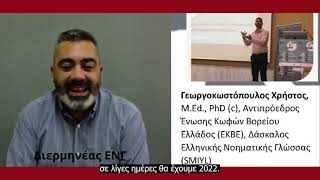 Γεωργοκωστόπουλος Χρήστος