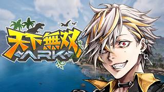 天下無双ARKで優勝します4