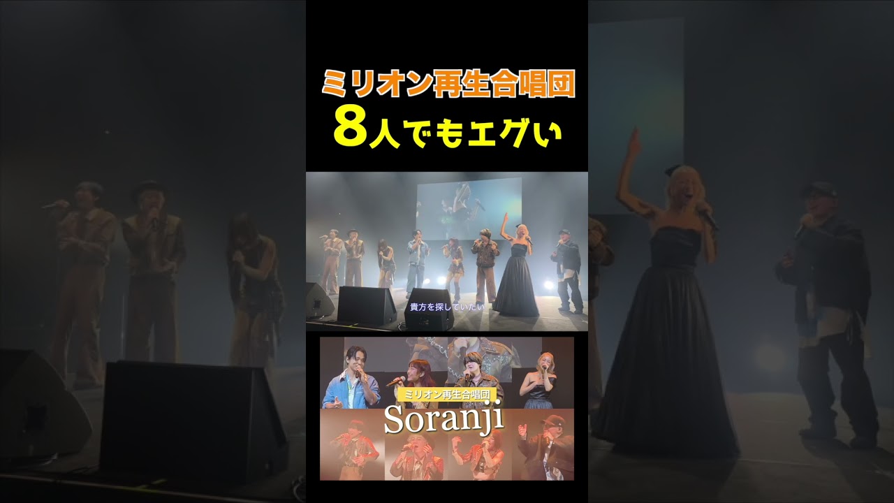[RabbitCat] 20人中8人でも変わらぬ声の厚さ 『Soranji』#rabbitcat #ミリオン再生合唱団 #ずま #財部亮治 #kimika