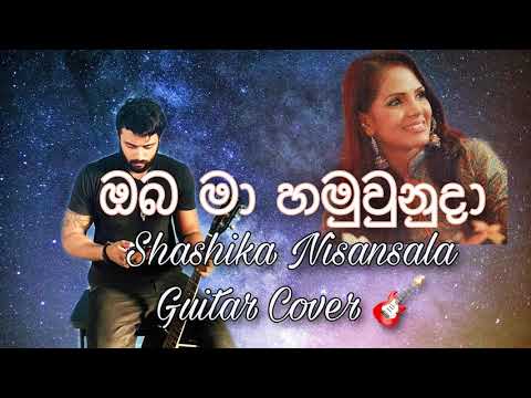 Oba Ma Hamuwunada (Oba Es Piya Nohela) by Shashika Nisansala Fingerstyle Guitar Cover