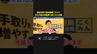 追悼式典で高市総理にヤジを飛ばした活動家を猛批判！玉木代表が大人のド正論！【 国民民主党 玉木雄一郎 榛葉賀津也 国会 政治 切り抜き 】