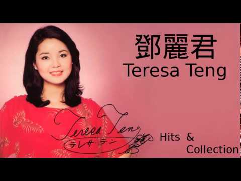 Teresa Teng 鄧麗君 Ni Zen Me Shuo