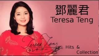 Download lagu Teresa Teng 鄧麗君 Ni Zen Me Shuo... mp3