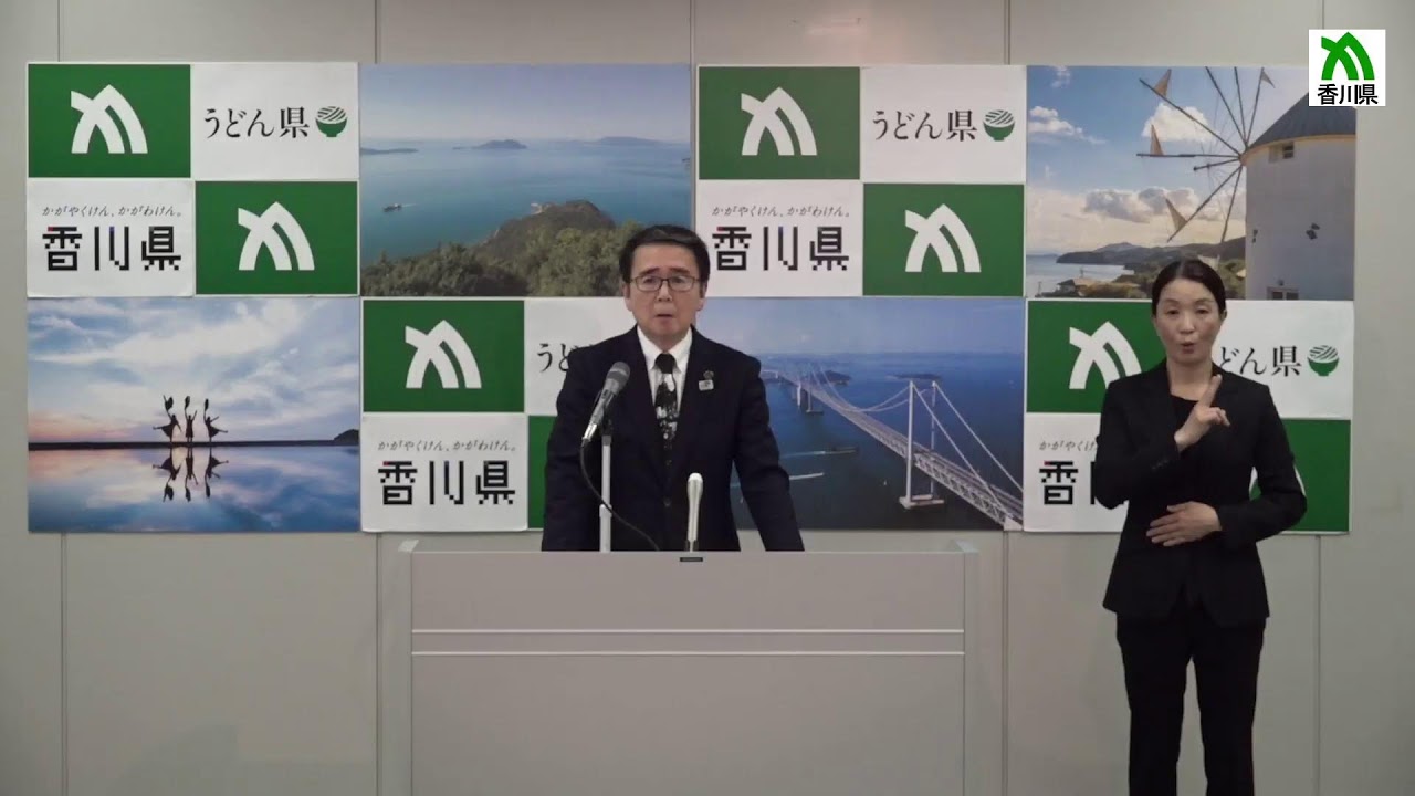 香川県　知事定例記者会見（令和8年3月30日（月曜日）午後1時から）《香川県》