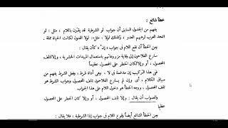 النحو الوظيفي(97)  الجزء الثاني الأدوات التي لها أدوات لها أكثر من معنى image