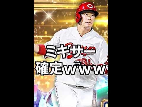 坂倉ミキサーが話題沸騰！プロスピAの魅力とは？