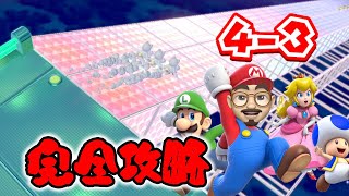 【完全攻略】【スーパーマリオ 3Dワールド】【4-3】グリーンスターとスタンプの取り方を全部見せちゃいます！