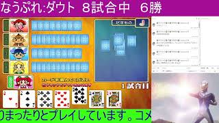 最速で終わるダウト