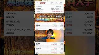 #日本株 #株初心者 #株式投資 #投資の勉強 #資産運用 #お金の勉強 #資産形成 #配当金活 #長期投資